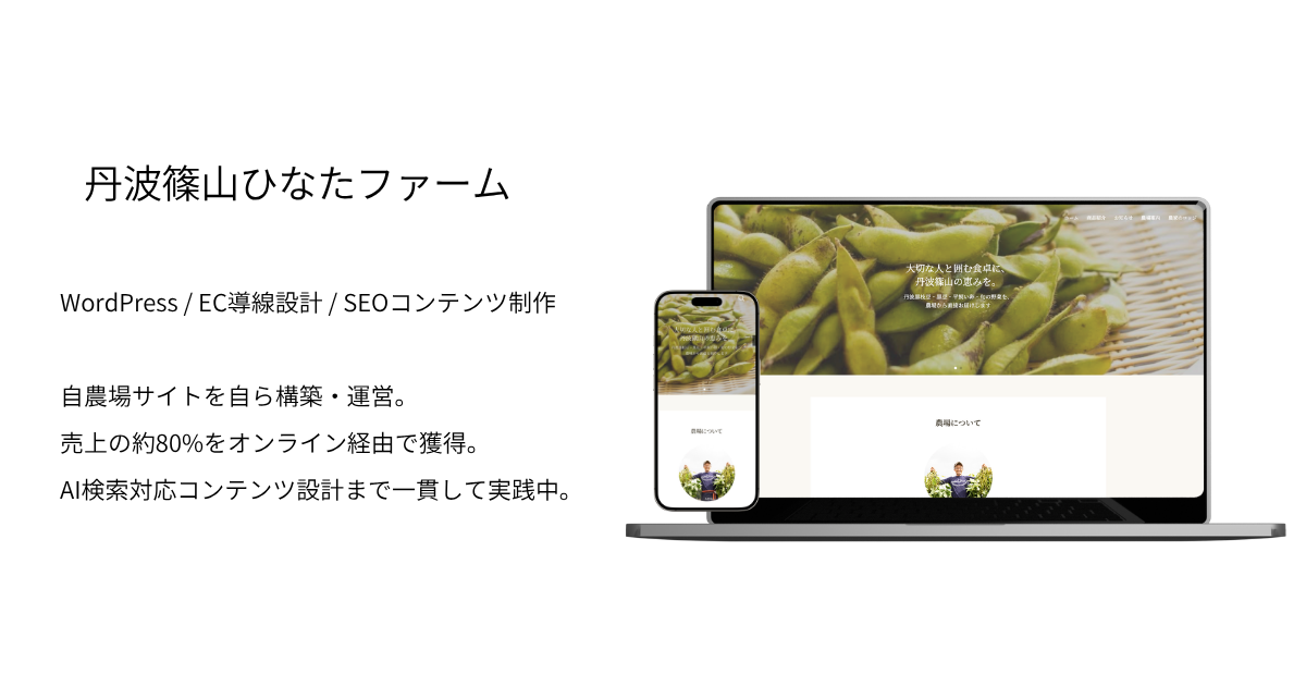 丹波篠山ひなたファーム