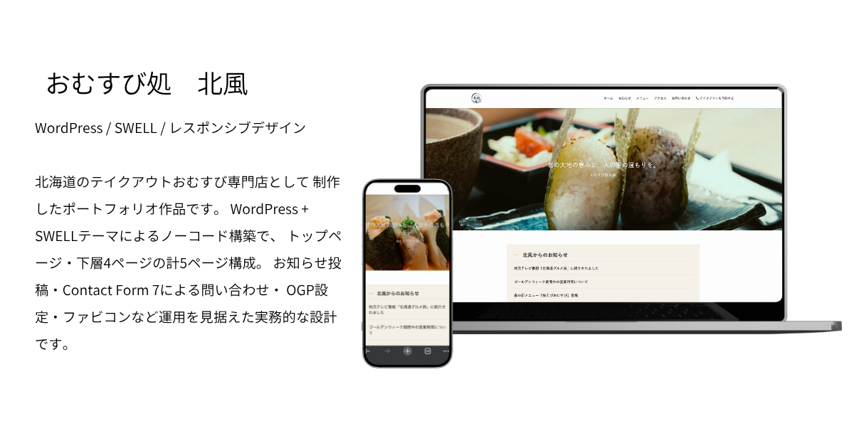 おにぎり処 北風